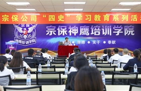 傳承紅色基因 賡續(xù)精神血脈 —宗保公司開(kāi)展“黨史”學(xué)習(xí)教育系列