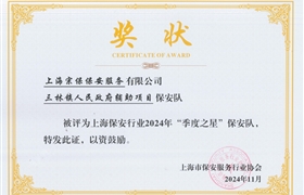 宗保公司1個(gè)項(xiàng)目隊(duì)和3名員工受到表彰