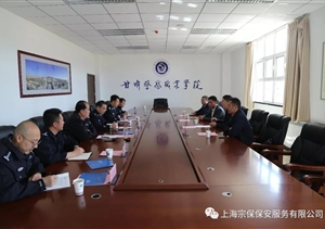 馮中保董事長一行到甘肅警察職業(yè)學(xué)院實(shí)地交流、考察
