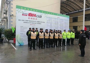 “春風行動”  特保也在行動 --駐金橋項目圓滿完成招聘會安保任務