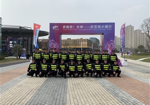 奔跑吧，女神！ --浙江民泰圓滿完成藝尚女神節(jié)安保工作
