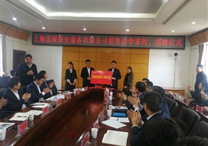 捐資助學(xué)獻(xiàn)愛心  精準(zhǔn)扶貧顯真情  ——宗保公司資助貧困學(xué)生捐資