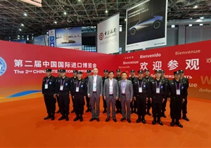 宗保保安榮獲第二屆中國國際進(jìn)口博覽會安保貢獻(xiàn)獎