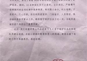 疫情防控勇?lián)?dāng)  宗保保障受贊揚(yáng) ——宗保公司參與疫情防控一線工