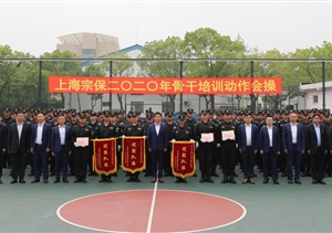 狠抓作風(fēng)促養(yǎng)成  內(nèi)強(qiáng)素質(zhì)樹(shù)形象 ——宗保公司組織骨干進(jìn)行隊(duì)列會(huì)