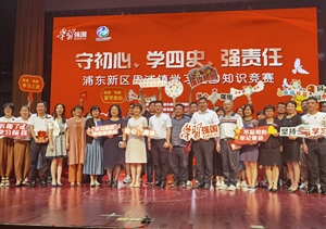 上海宗保保安服務(wù)有限公司黨支部 參加周浦鎮(zhèn)“守初心、學(xué)四史、強(qiáng)