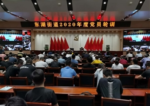 黨員輪訓(xùn)受教育 錘煉黨性鑄忠誠(chéng)--浙江民泰參加?xùn)|湖街道2020年度黨