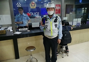輔警執(zhí)勤撿手機(jī)  上交民警尋失主--閔行虹橋輔警項(xiàng)目隊(duì)員撿到手機(jī)
