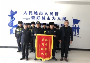 艱難時刻勇?lián)?誠摯感謝贈錦旗 —黃山休寧縣城市管理行政執(zhí)法局