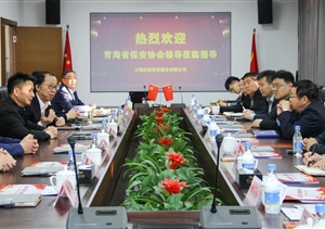 青海省公安廳治安總隊(duì)、保安協(xié)會(huì)一行到公司走訪調(diào)研