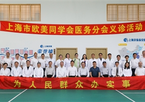 醫(yī)學(xué)專家上門義診 收獲健康情暖員工— 上海歐美同學(xué)會醫(yī)務(wù)分會專
