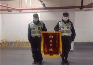 拾金不昧樹新風(fēng)系列—近期（2021.12.29）公司涌現(xiàn)6起拾金不昧好人