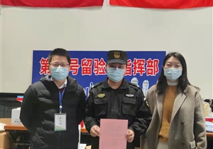 愛崗敬業(yè)甘奉獻(xiàn) 表現(xiàn)出色獲肯定—新場20號隔離點(diǎn)項目收到表揚(yáng)信