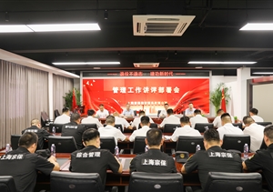 宗保公司召開(kāi)管理工作講評(píng)部署會(huì)