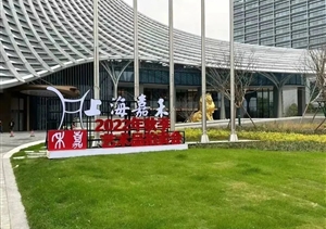 宗保公司圓滿完成上海嘉禾2022秋季藝術(shù)品展覽拍賣會安保任務(wù)