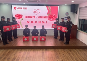 宗保公司開展“三八”國際勞動(dòng)?jì)D女節(jié)慰問活動(dòng)