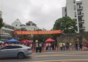 全力護航高考 助力學子圓夢—宗保公司協助完成相關高考考點秩序維