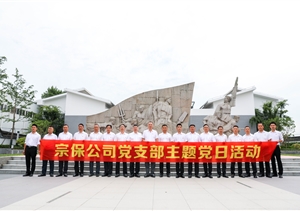 宗保公司黨支部組織開展參觀紅色泥城主題館學(xué)習(xí)活動(dòng)