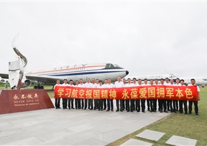 學(xué)習(xí)航空?qǐng)?bào)國(guó)精神 弘揚(yáng)傳承優(yōu)良作風(fēng)—宗保公司組織退役軍人員工開(kāi)