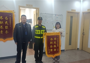 宗保員工拾錢物 交還失主揚(yáng)正能—宗保公司涌現(xiàn)12起拾金不昧好人好