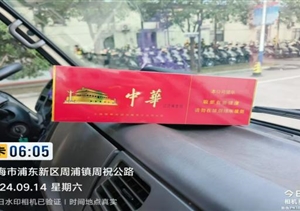 拒收香煙揚(yáng)正氣 恪守底線樹形象——宗保公司員工拒收施工方香煙