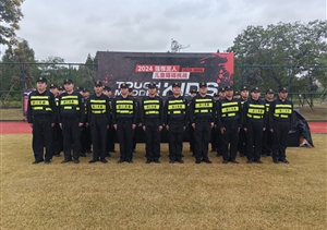 浙江民泰公司助力完成2起大型活動安保任務